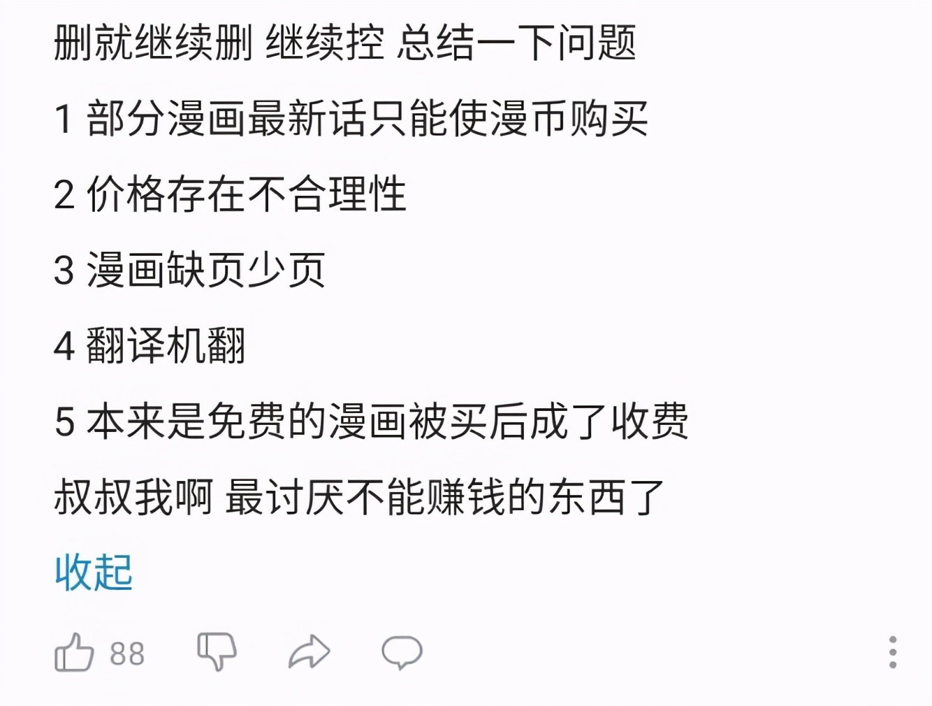 被处罚的动漫之家，还能回到过去吗？