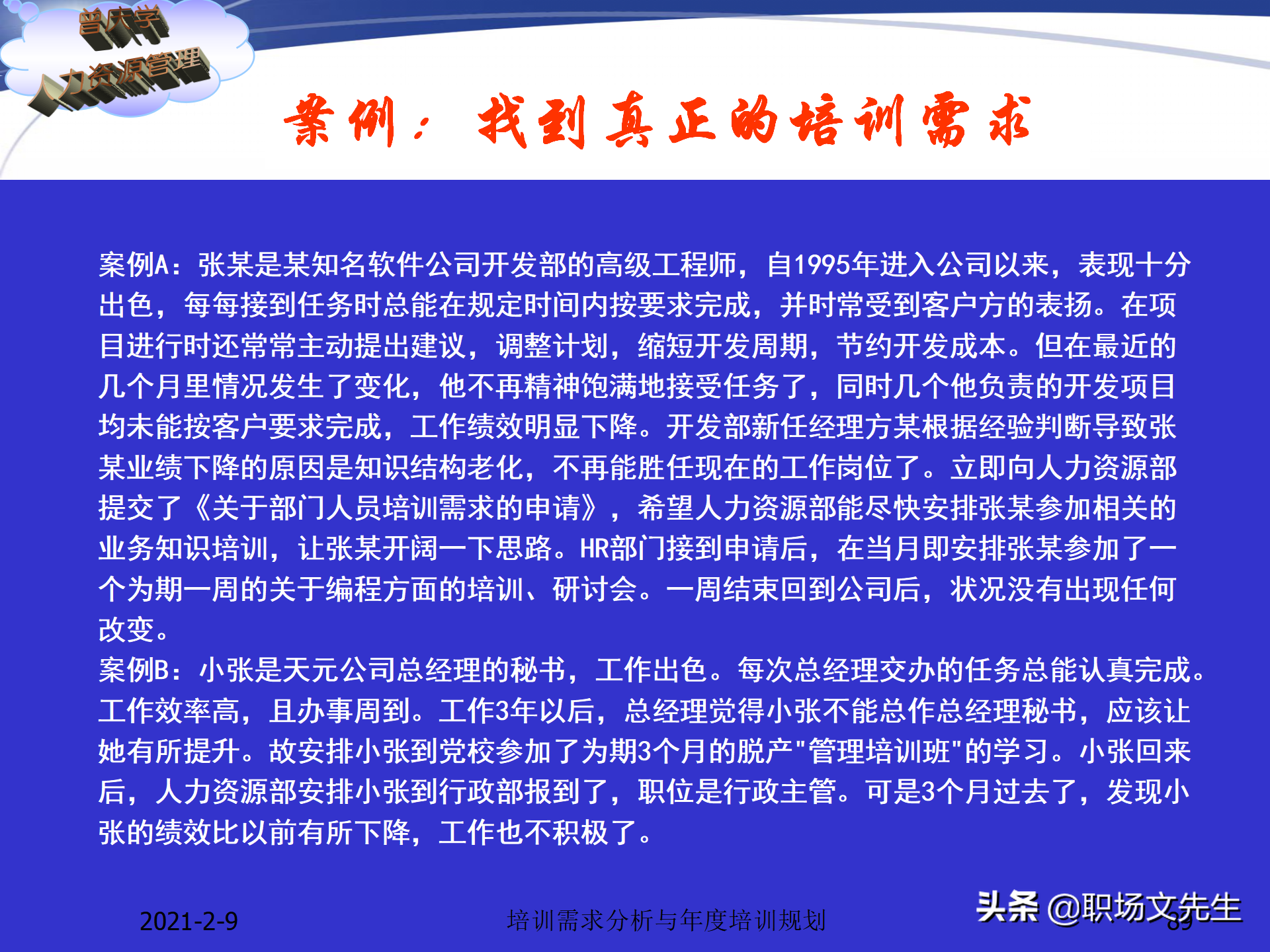 企业竞争的本质是人的竞争，142页培训需求分析与年度培训规划