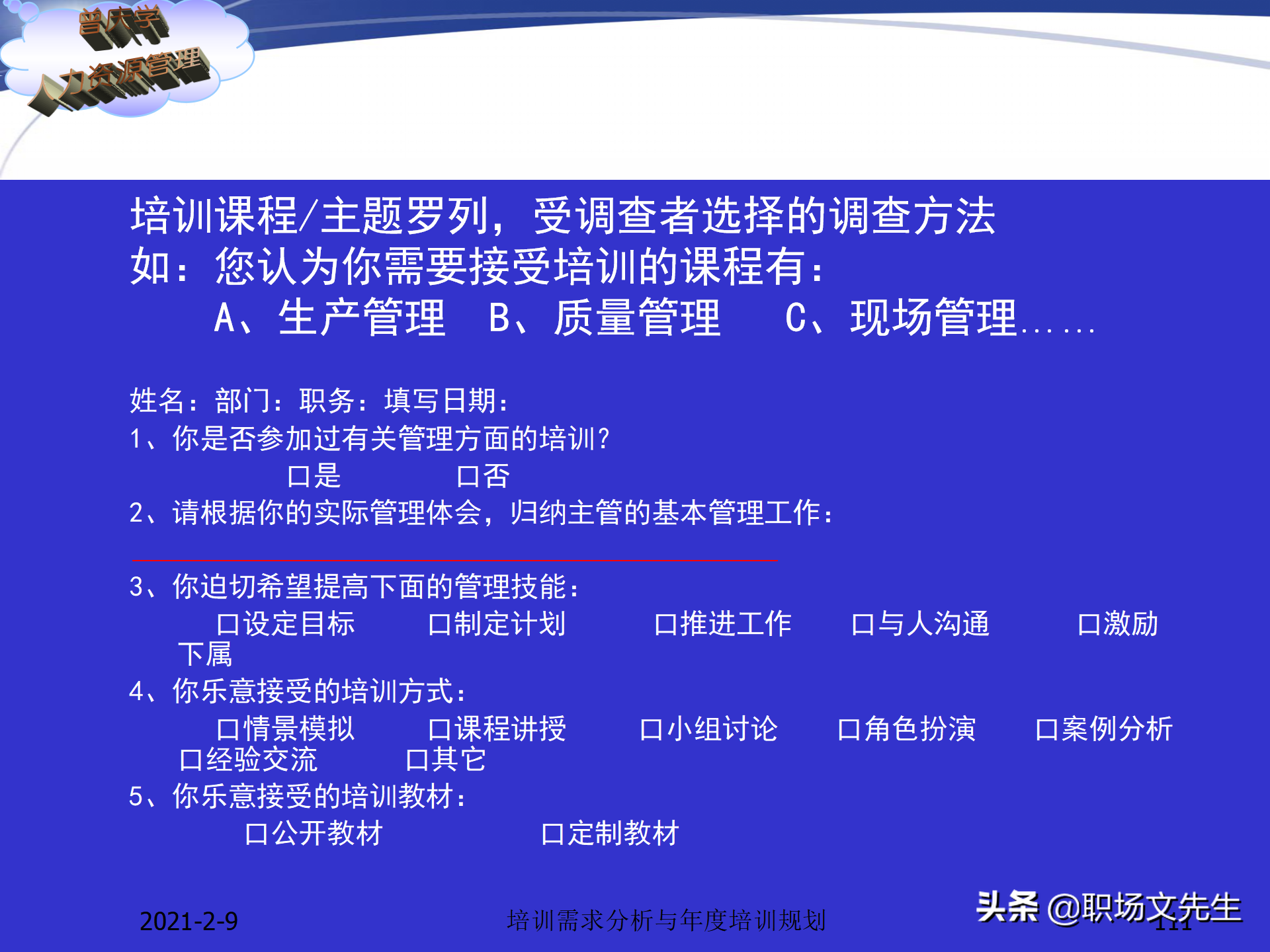 企业竞争的本质是人的竞争，142页培训需求分析与年度培训规划