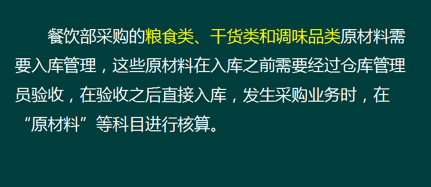 餐饮业会计有多简单？全盘账务处理全套教程，助你轻松胜任工作