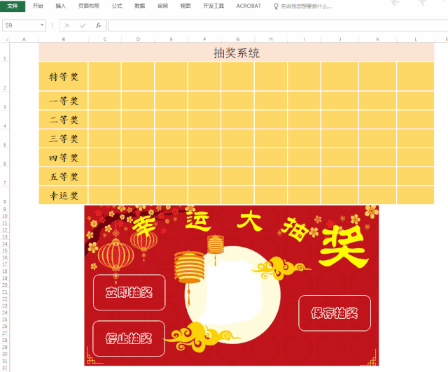 用Excel函数及VBA制作个抽奖小程序(如何自己做抽奖小程序)