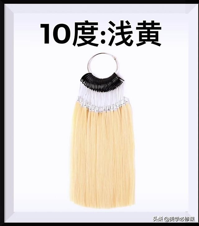 染发必修课：褪色“漂色”教你如何快速分辨头发深浅度，值得收藏