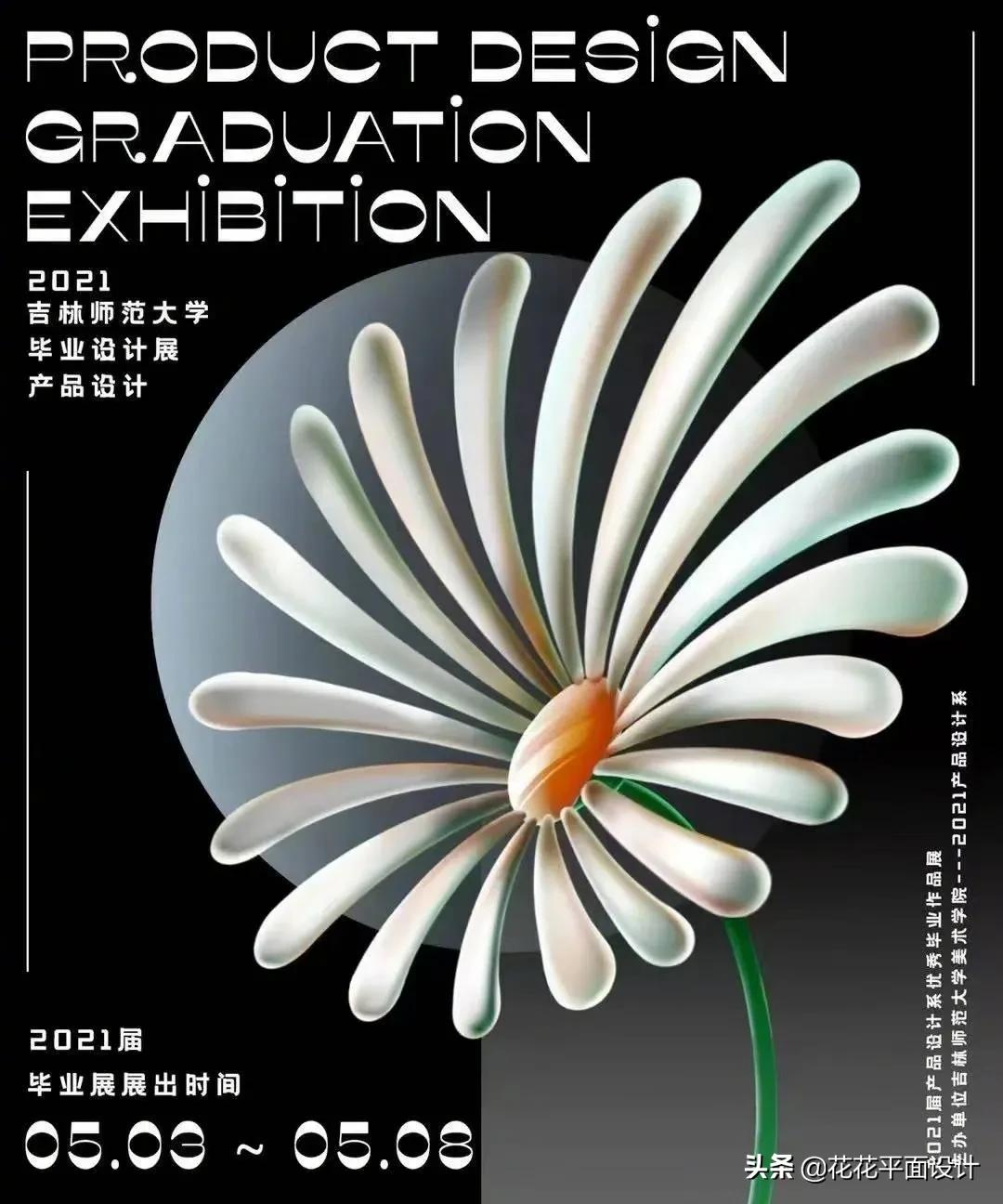 视觉的盛宴！2021全国高校毕业设计展海报欣赏