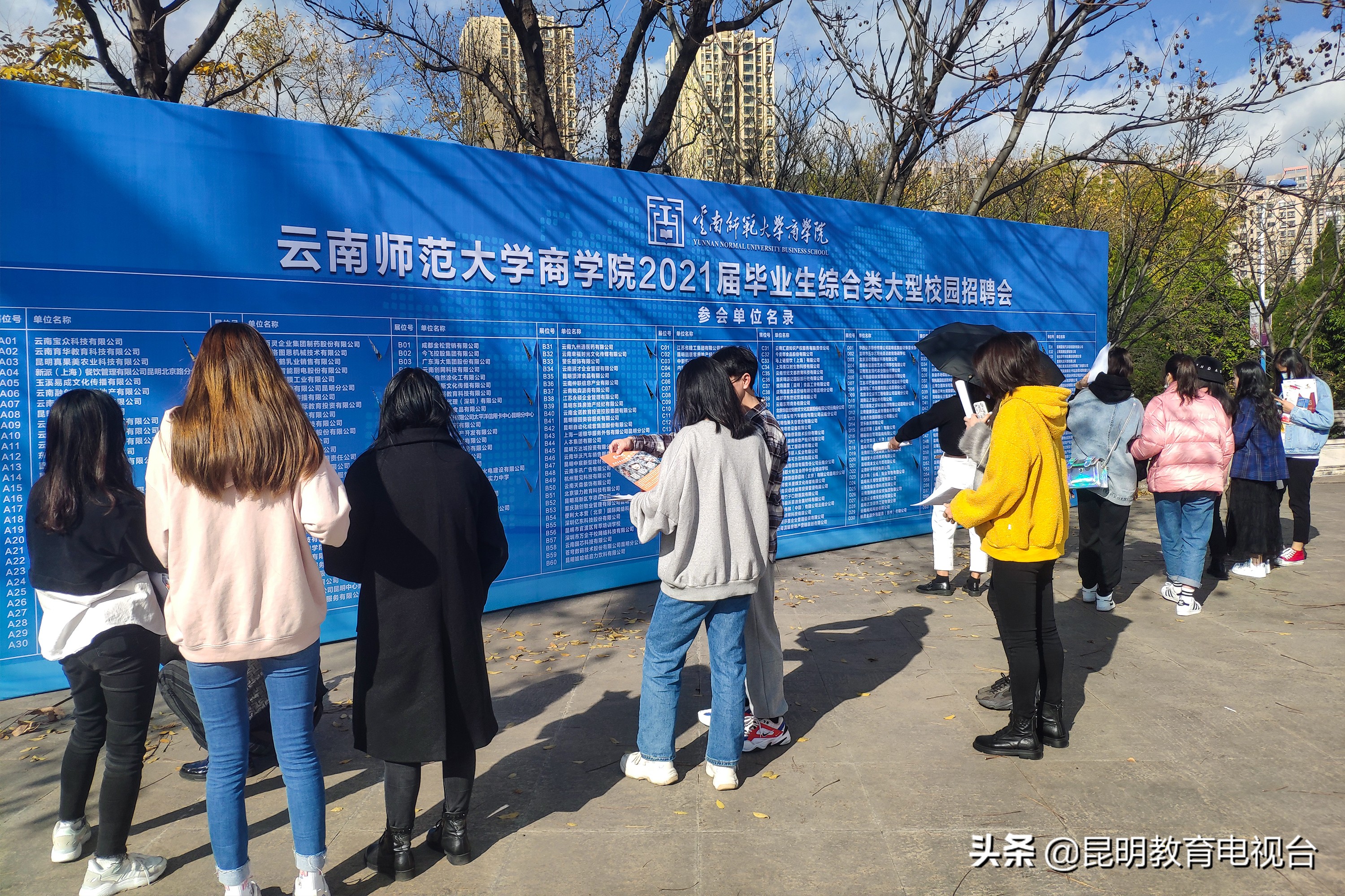 云南师范大学商学院举行2021届毕业生校园双选会