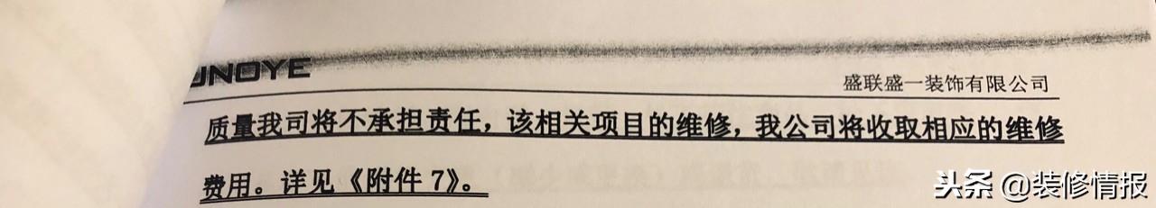 装修中签订“闭口合同”，具有法律效益吗？