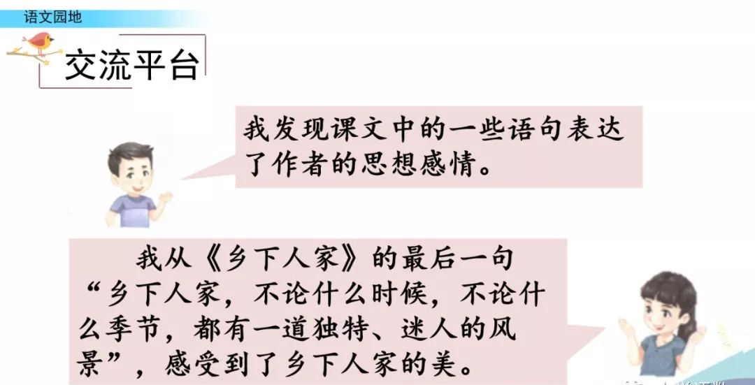 部编版四年级下册口语交际、《语文园地一》单元知识点+图文讲解
