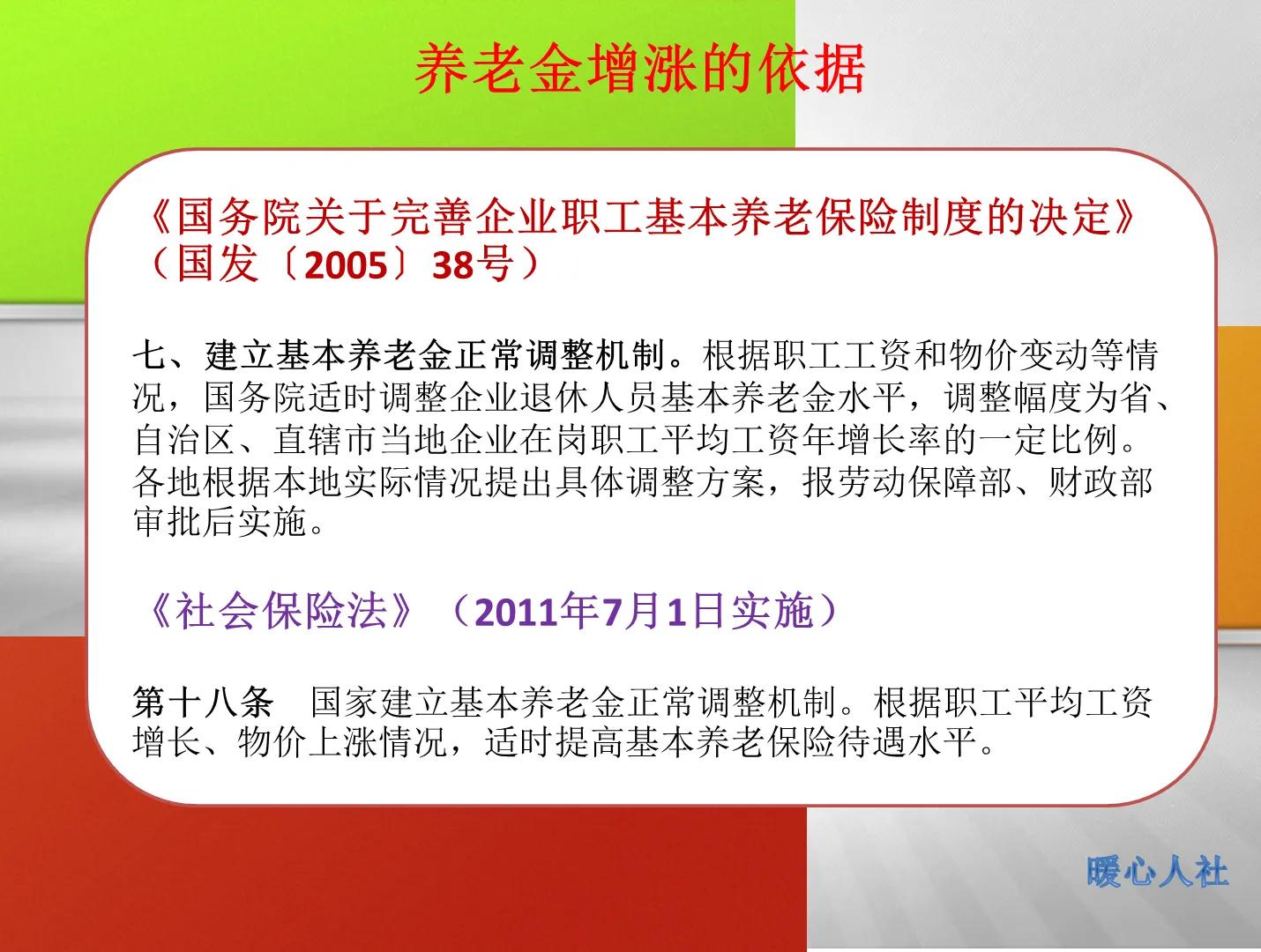 2021年社会平均工资陆续公布，工资上涨是不是养老金也会上涨？