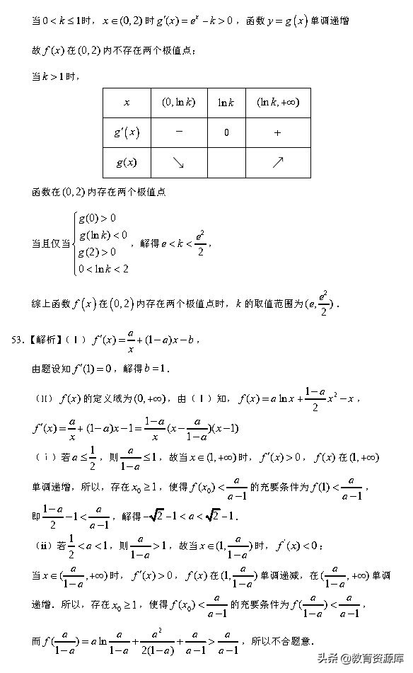 高考数学：2010—2018真题汇编，专题三，导数及其应用