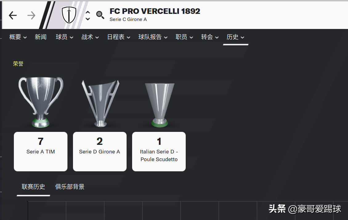 fm2008意甲球队玩哪个(FM2020（足球经理）——3位沉睡的巨人等待您去唤醒)