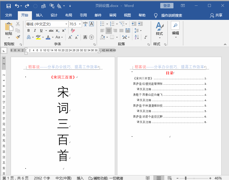 连起码的页码都不会设置？加薪，只能等“下半场”|Word页码设置