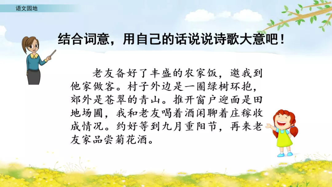 部编语文六年级上册《语文园地一》知识点+图文讲解+课堂练习
