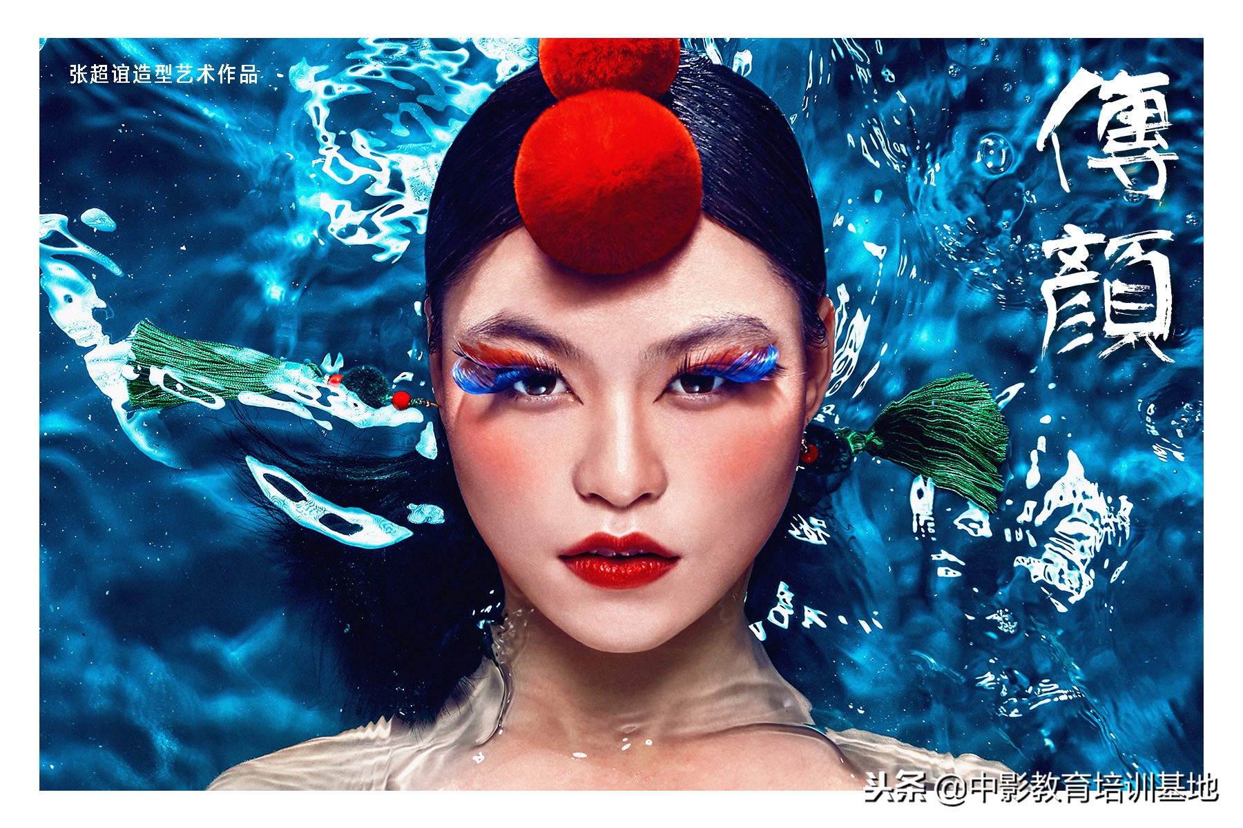 「公开课」香港名咖‘东方之美’‘造型艺术’唯美碰撞-中影教育