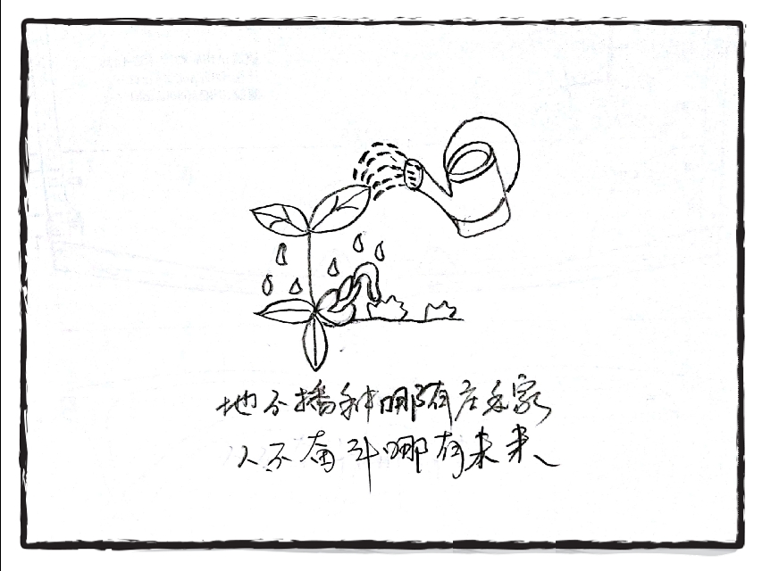 本人原创简笔画:奋斗谁都会说