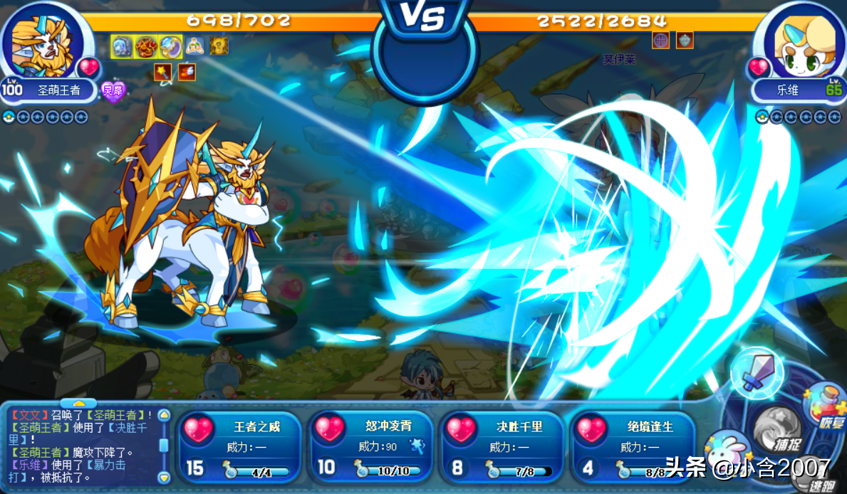 洛克王国：萌之王者重生，圣萌王者秒杀乐维，竟然掉落了一颗蛋