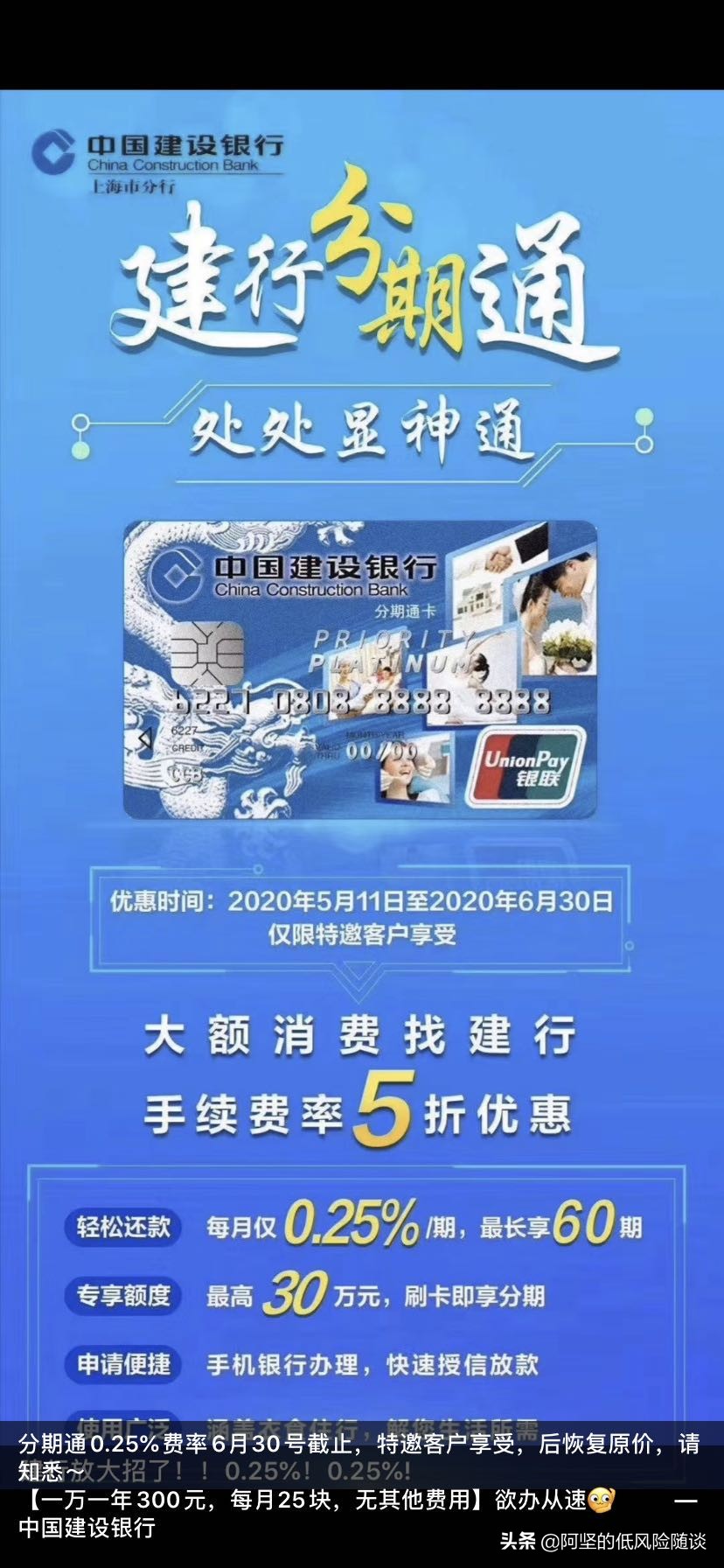 我所了解的建行分期通