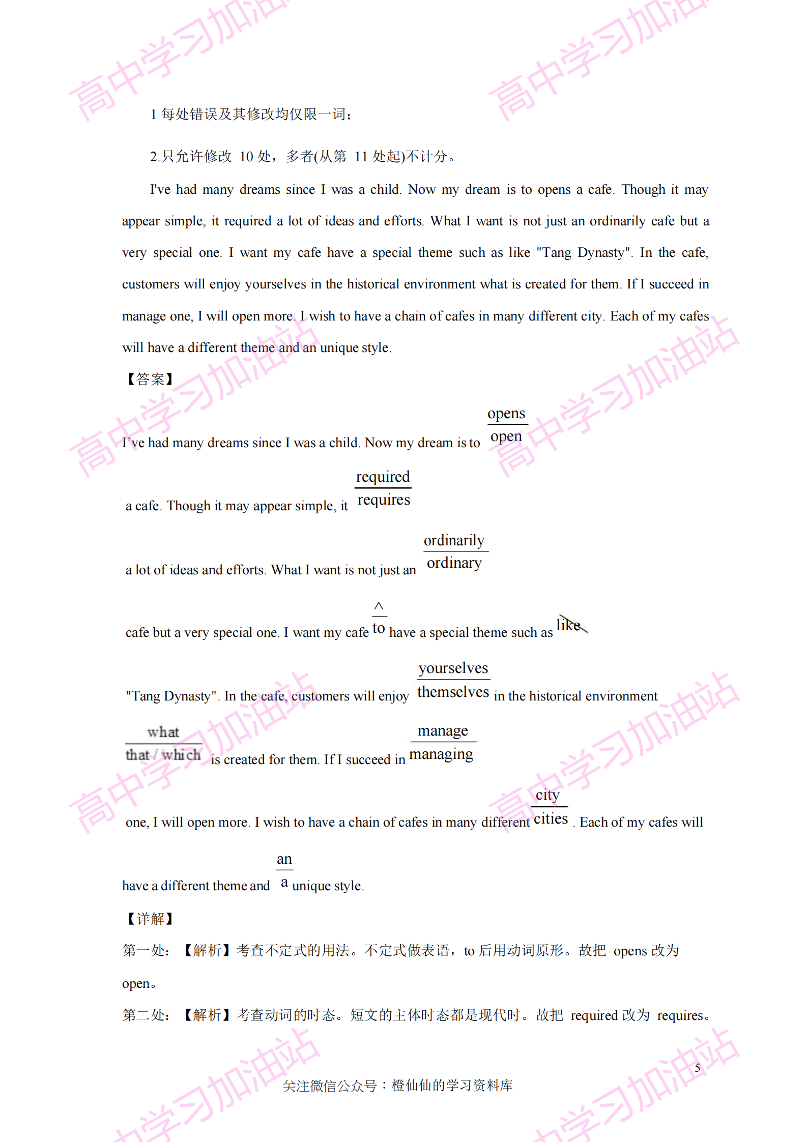 历年高考真题训练，高考英语复习短文改错专题训练（附答案）