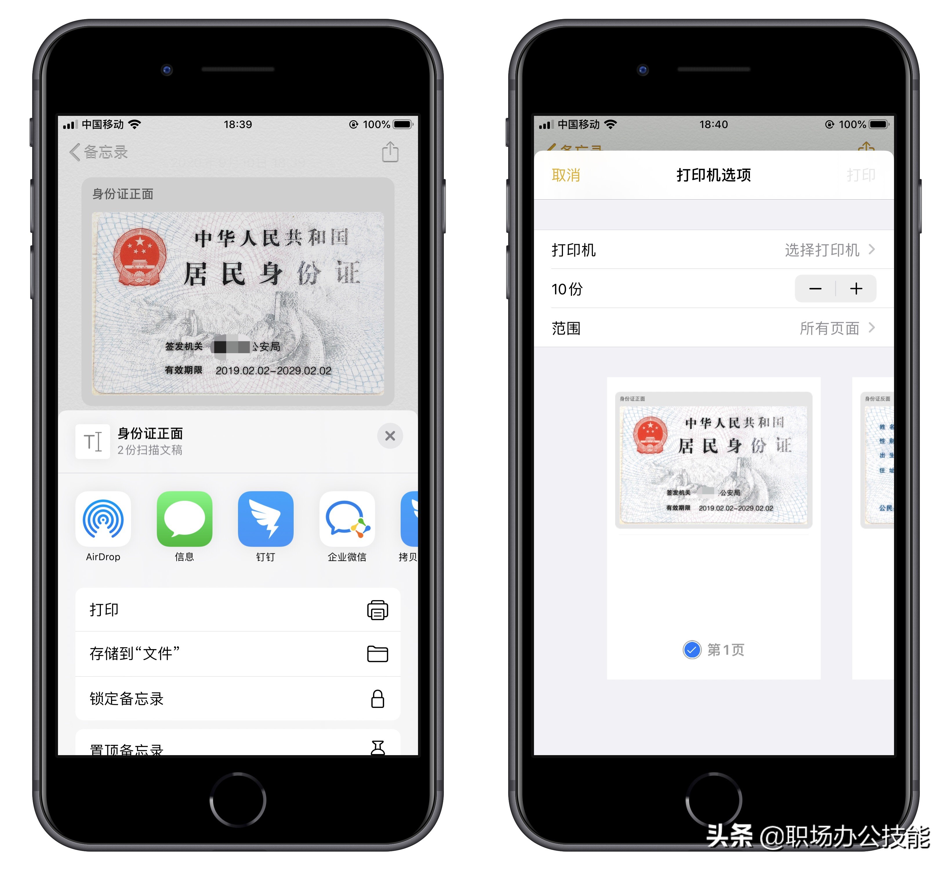 教你一招！把身份证扫描到手机上，方法简单，一学就会