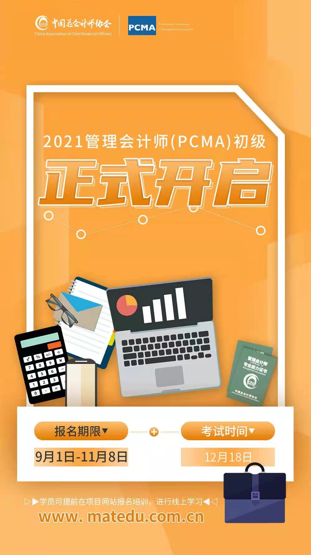 管理會計師報名時間2021年(管理會計怎麼自己報名) (http://www.