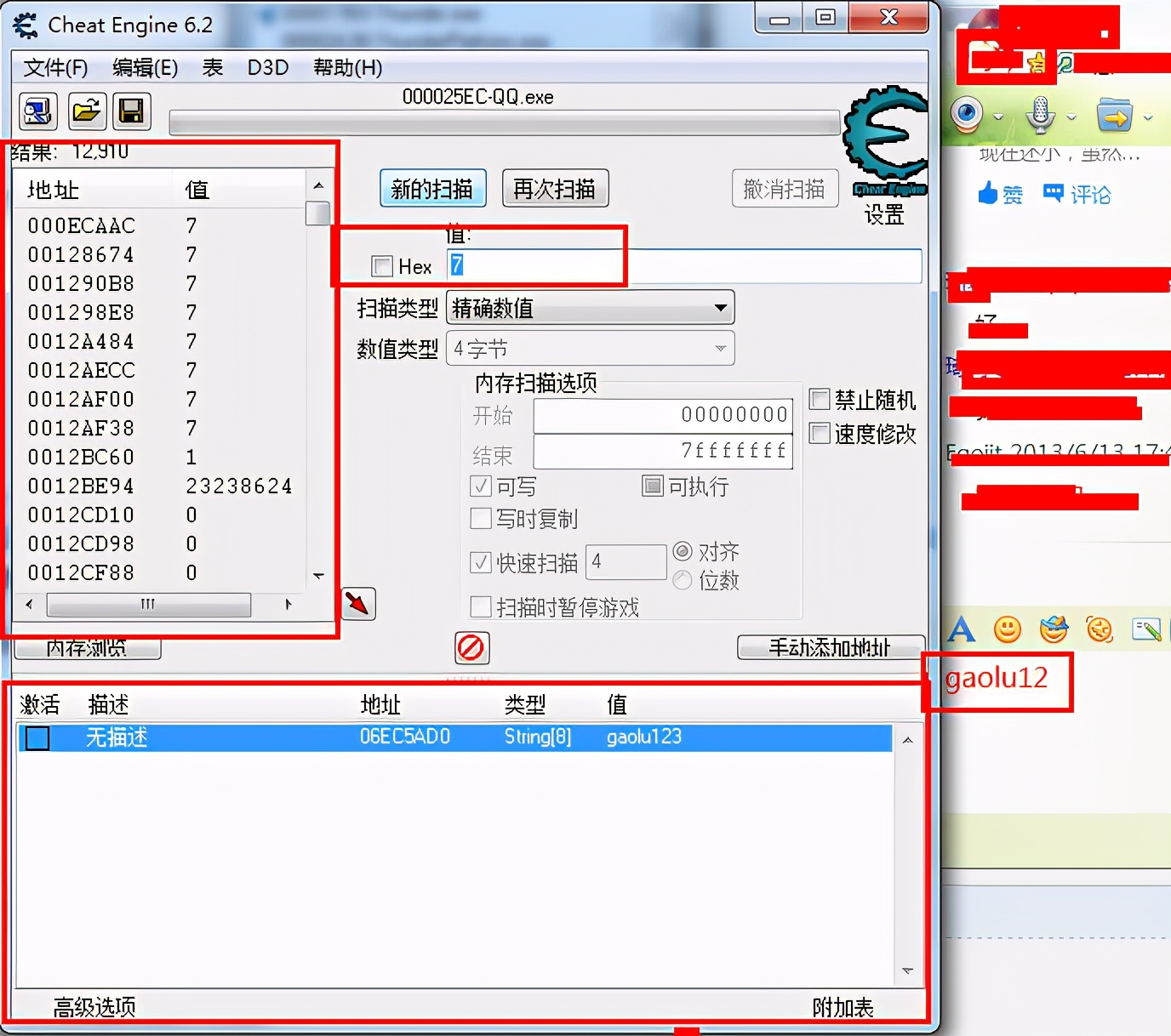 游戏辅助工具开发工具CE的使用