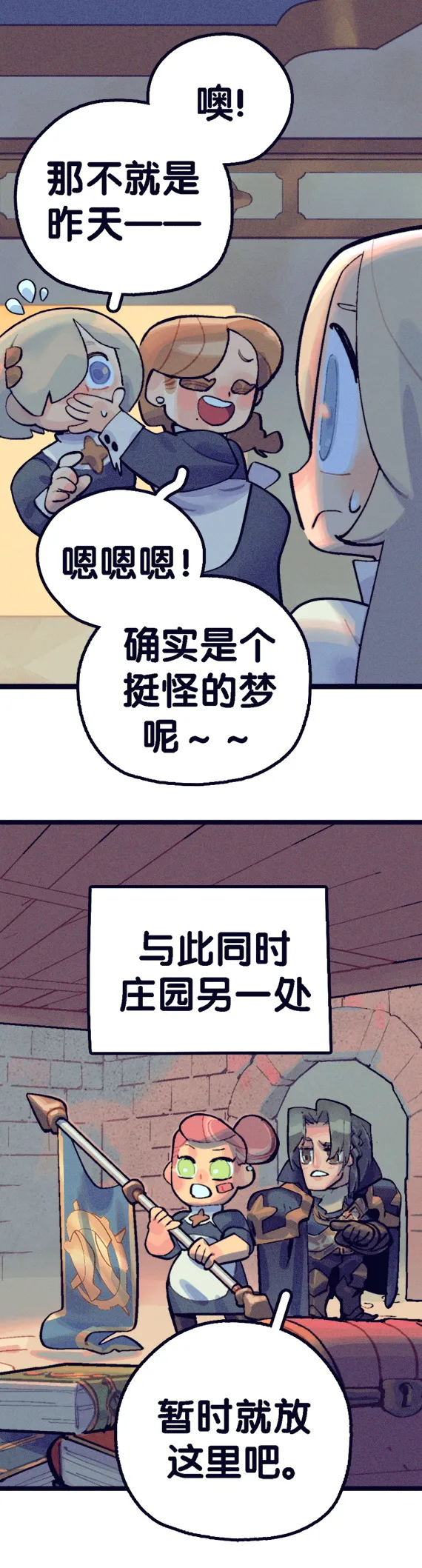 「远征日常」《好的！小姐》第八话