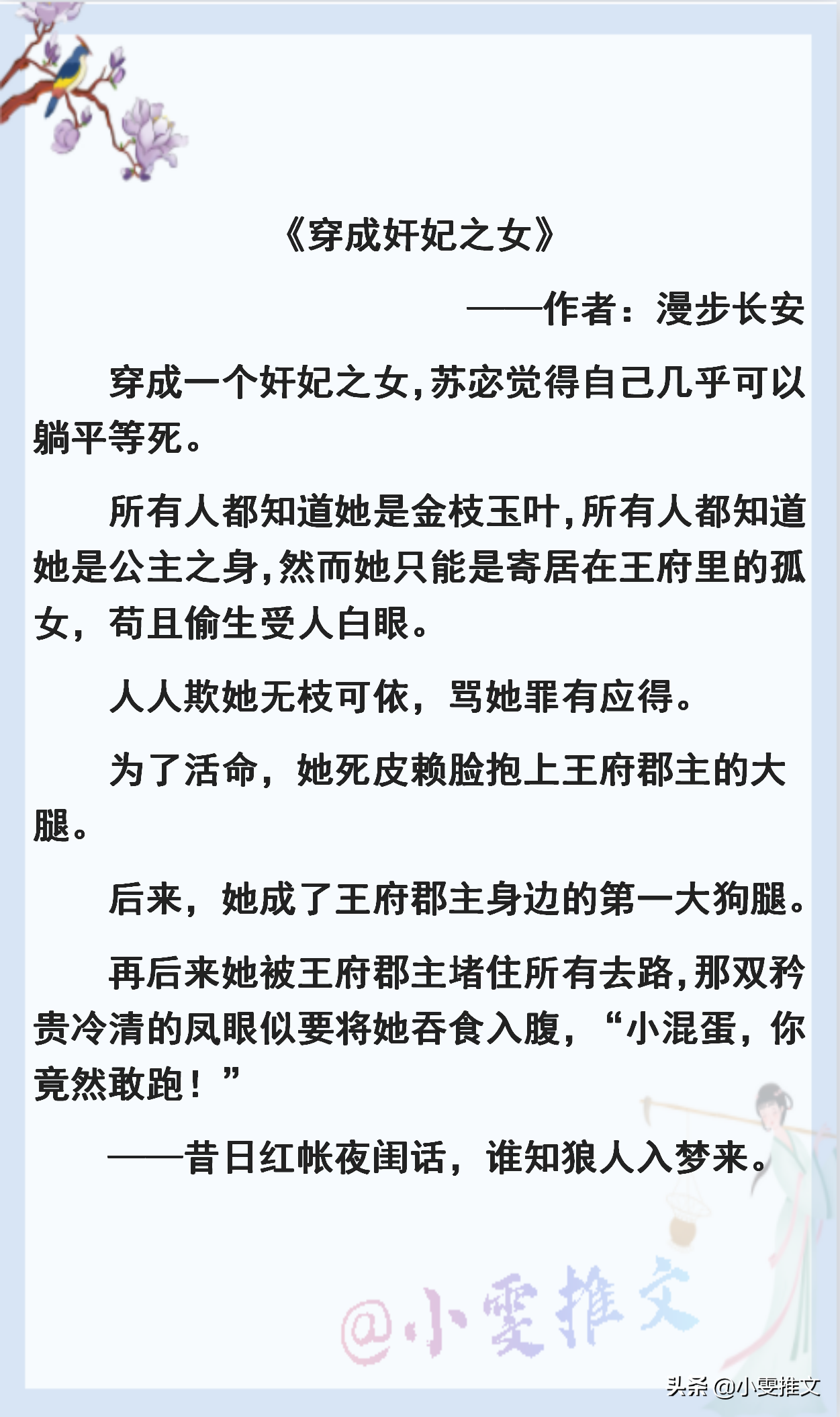 《续约》《予你偏爱》《穿成奸妃之女》