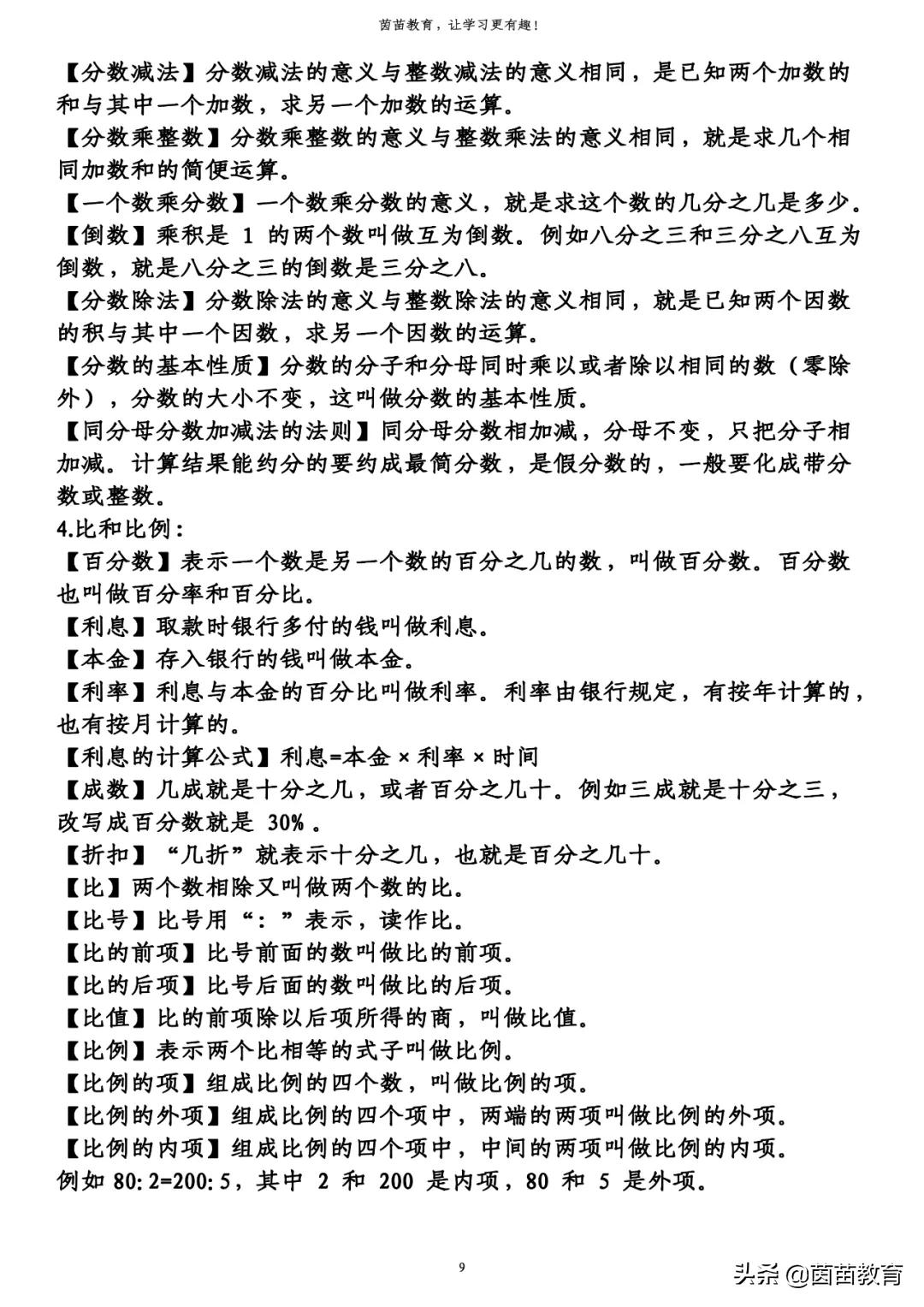 升和公斤怎么换算（1至6数学公式全汇总可打印）