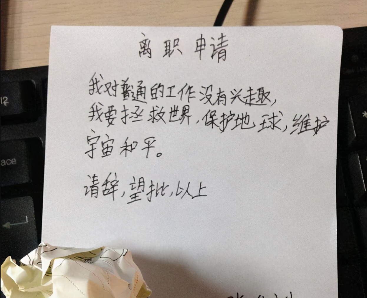 有种"大胆"叫零零后辞职信,幽默中透露出现实,网友:做得好