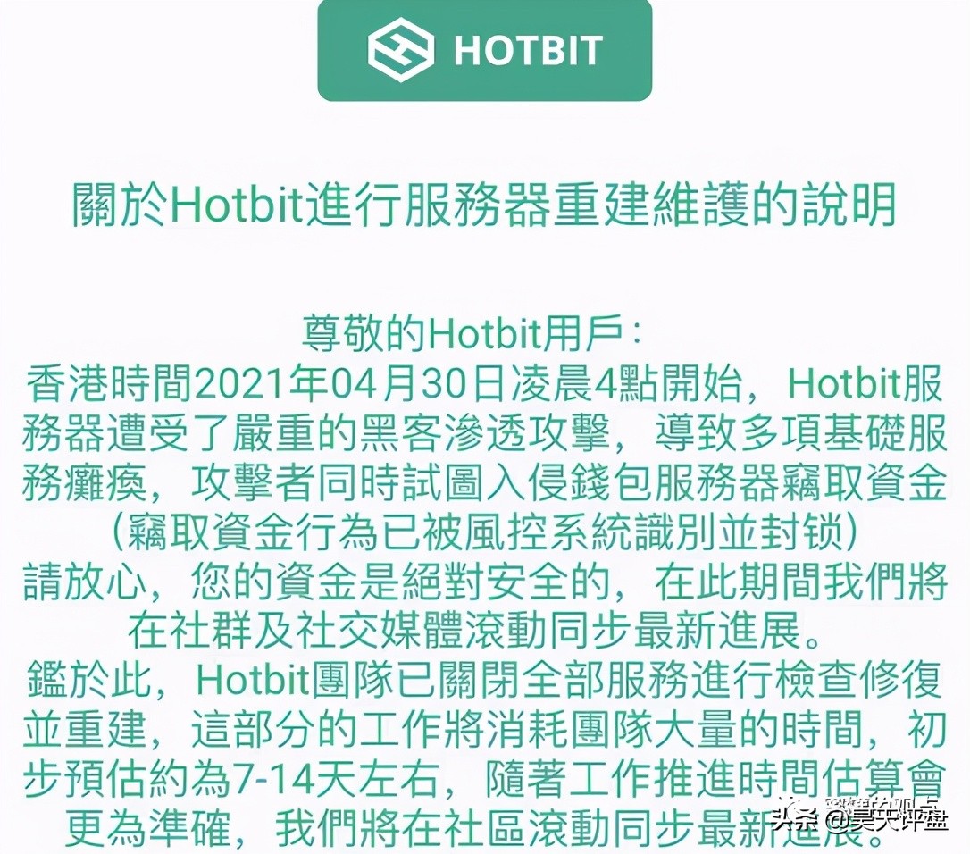 霍比特HOBIT交易所数据被删除，平台币暴跌，停服维护七到十四天