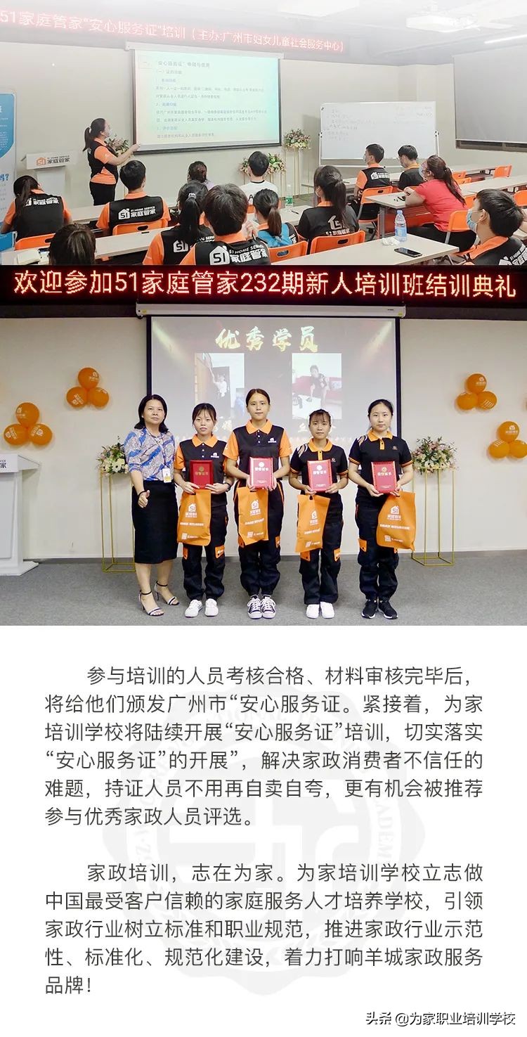 这个家政培训学校太厉害了！为家职业培训学校简介