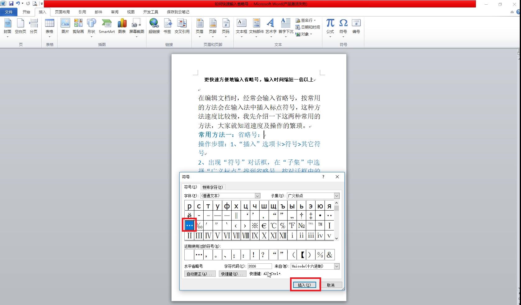 傻傻使用常用方法输入省略号？快速！快速！快速输入，时间缩短数倍
