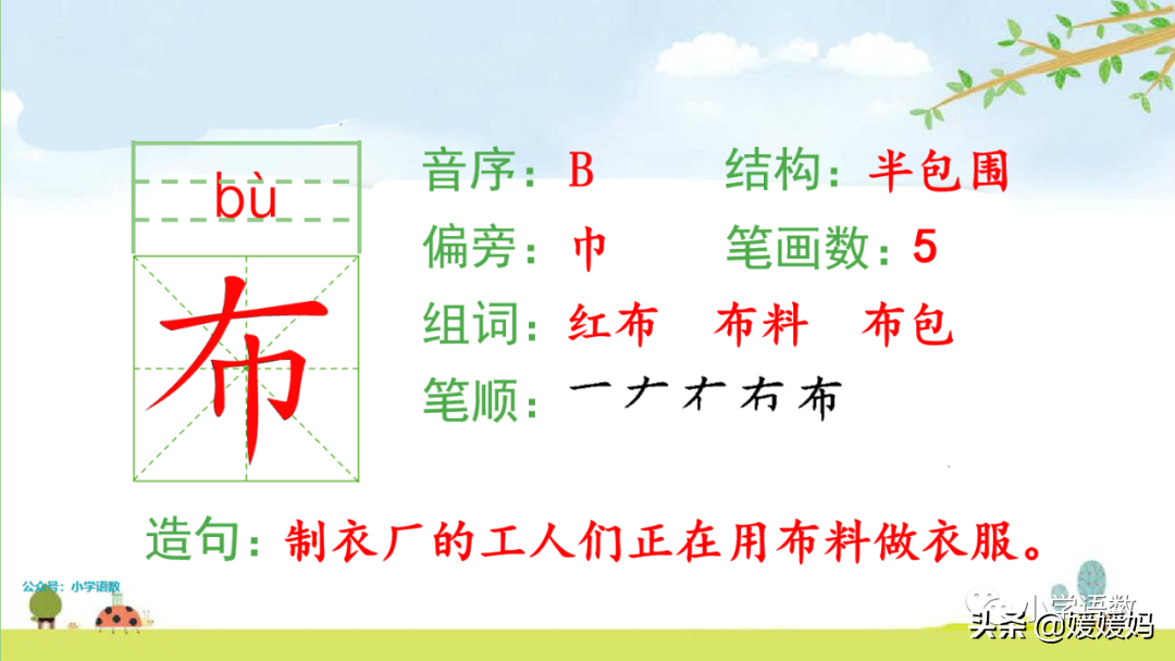 二年级下册语文课文22《小毛虫》图文详解及同步练习