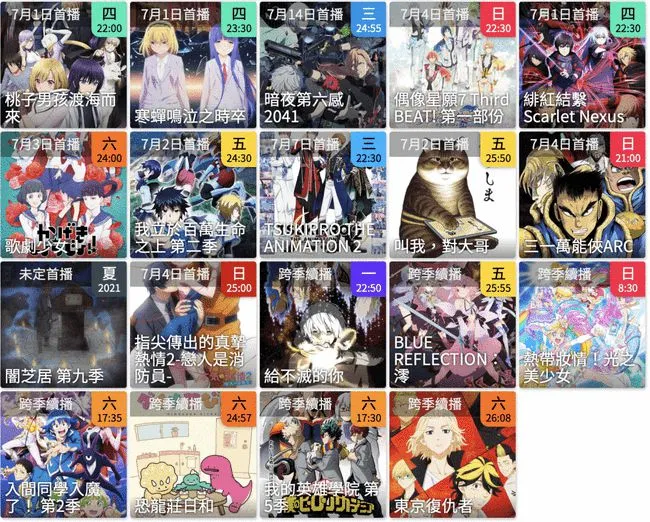 2021年7月新番播放时间及版权信息集合