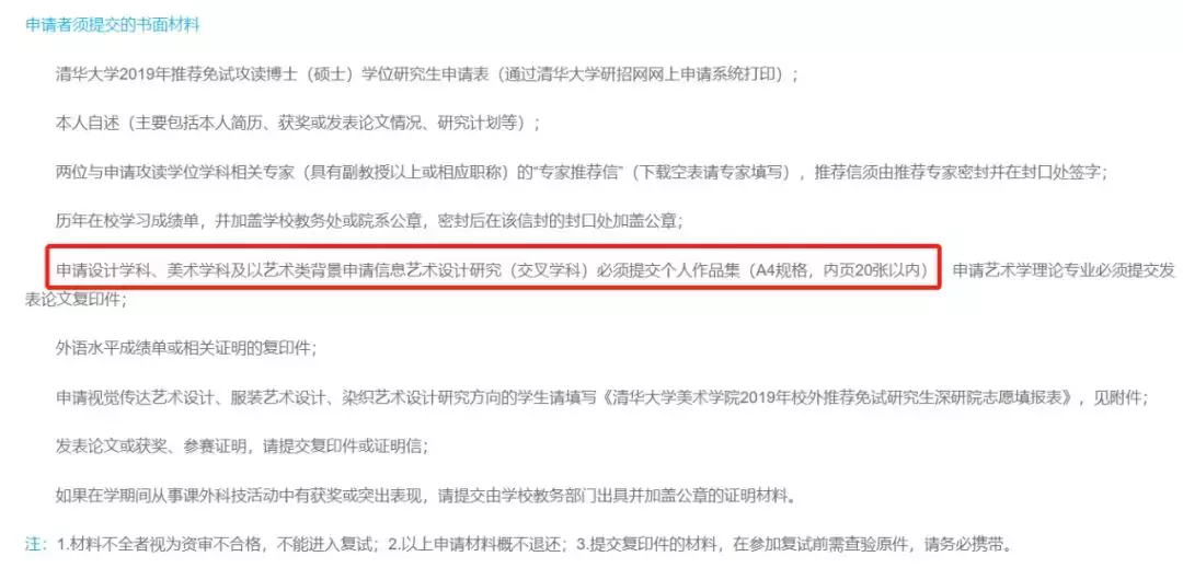 “保研作品集”和“留学作品集”哪里不一样