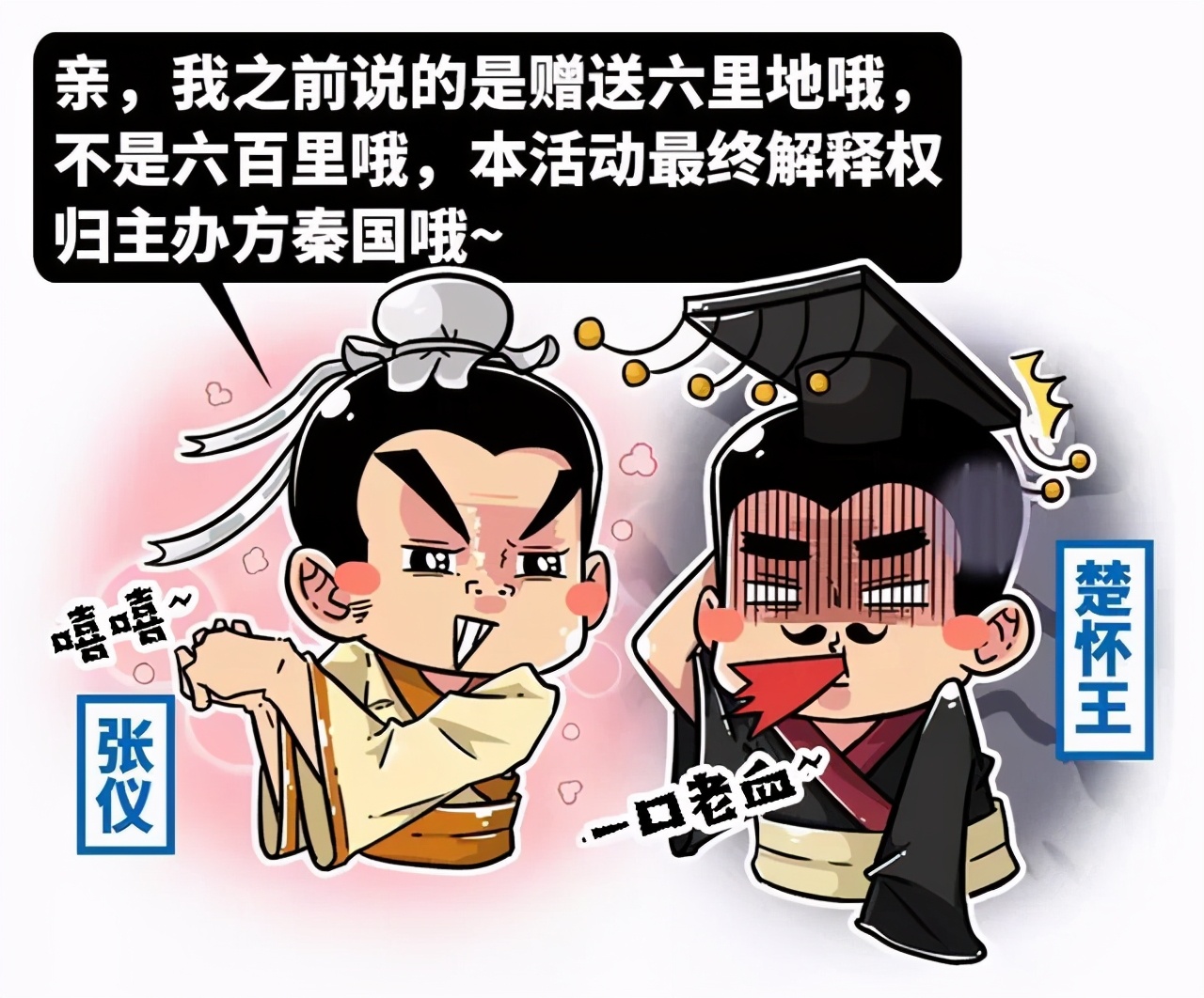 惑言还是真话,解读多面间谍张仪——品读史记中的千古名言