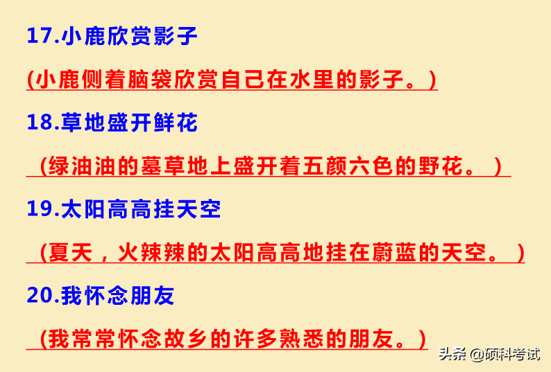 小学语文句子专项练习：扩句的方法与练习题，收藏给孩子练练