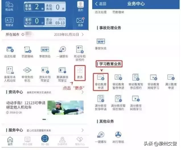 @AB证驾驶人  审验教育详细教程来啦！
