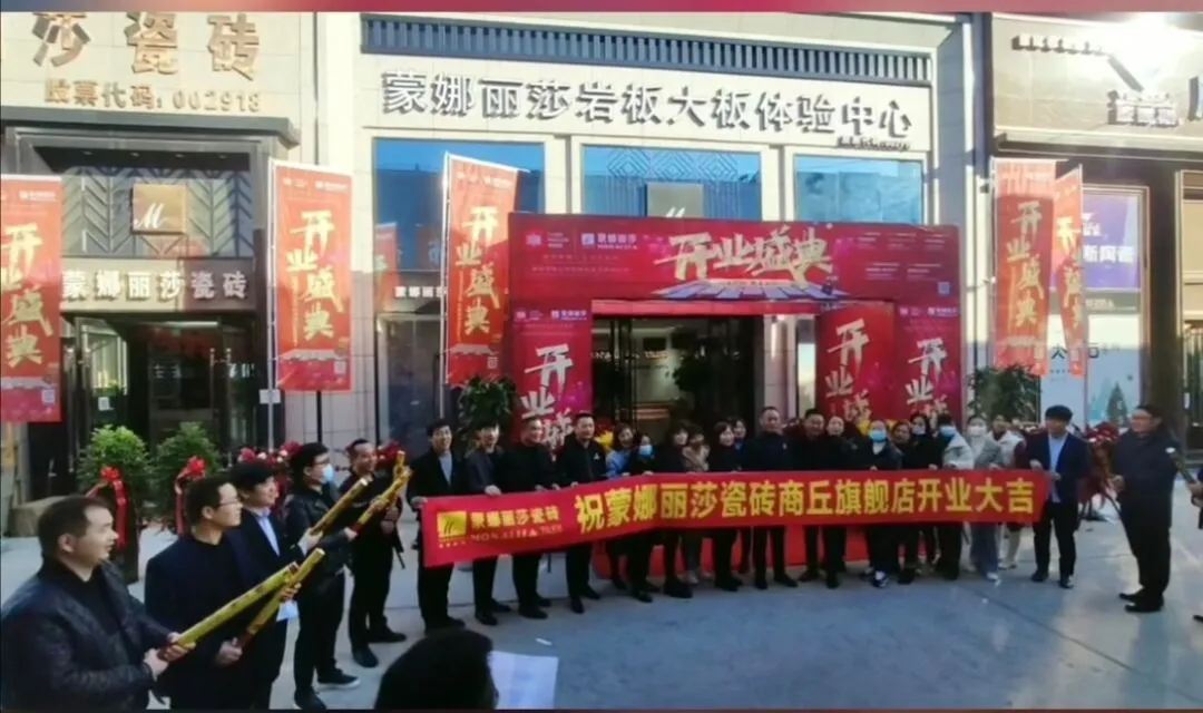 蒙娜丽莎瓷砖商丘旗舰店盛大开业！嗨购双十一，进店免费领礼品