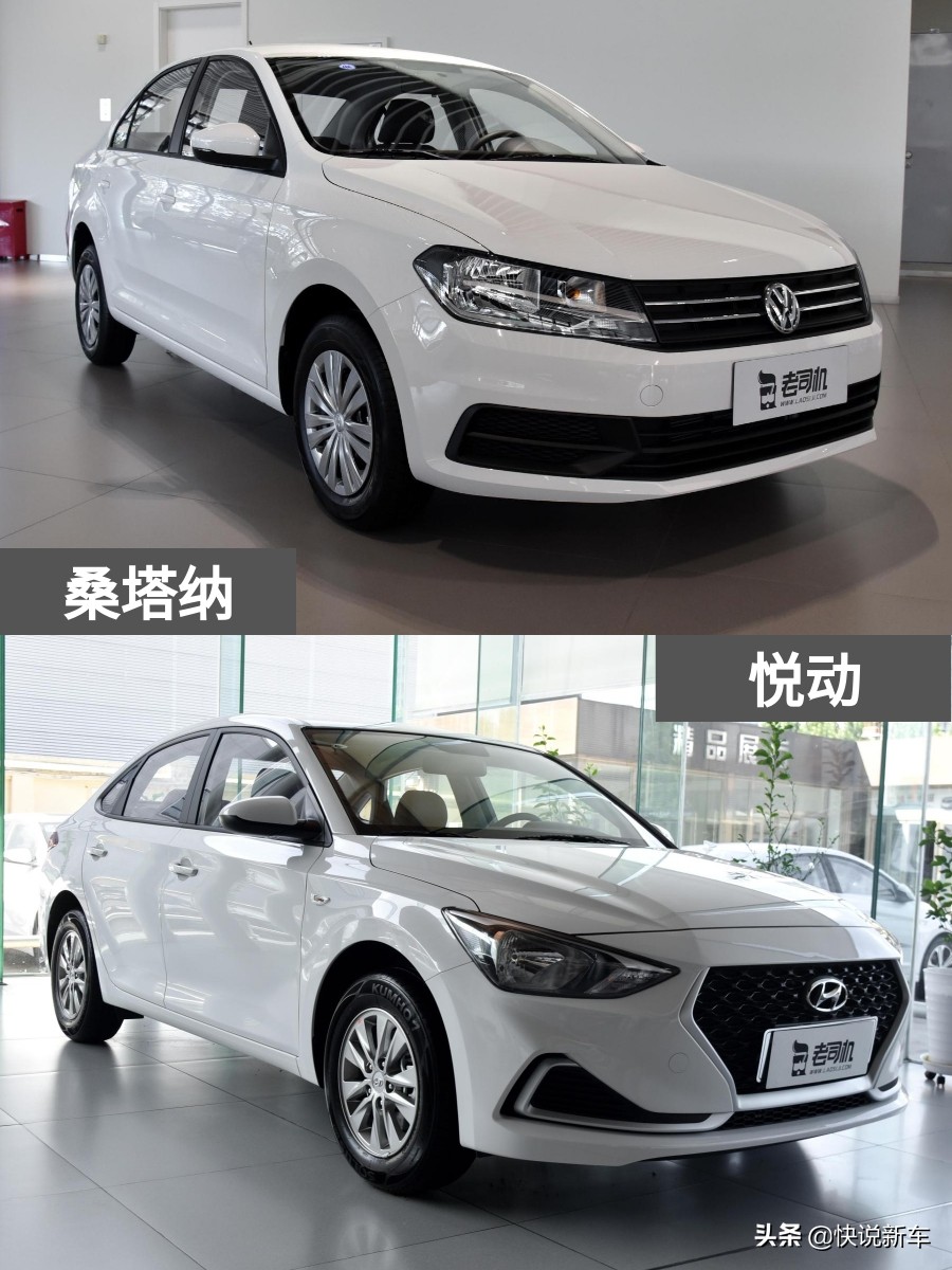 都是低油耗的合资家轿，而且够耐用，桑塔纳 VS 悦动