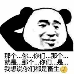 熊猫头表情包：蔡徐坤，出来打球