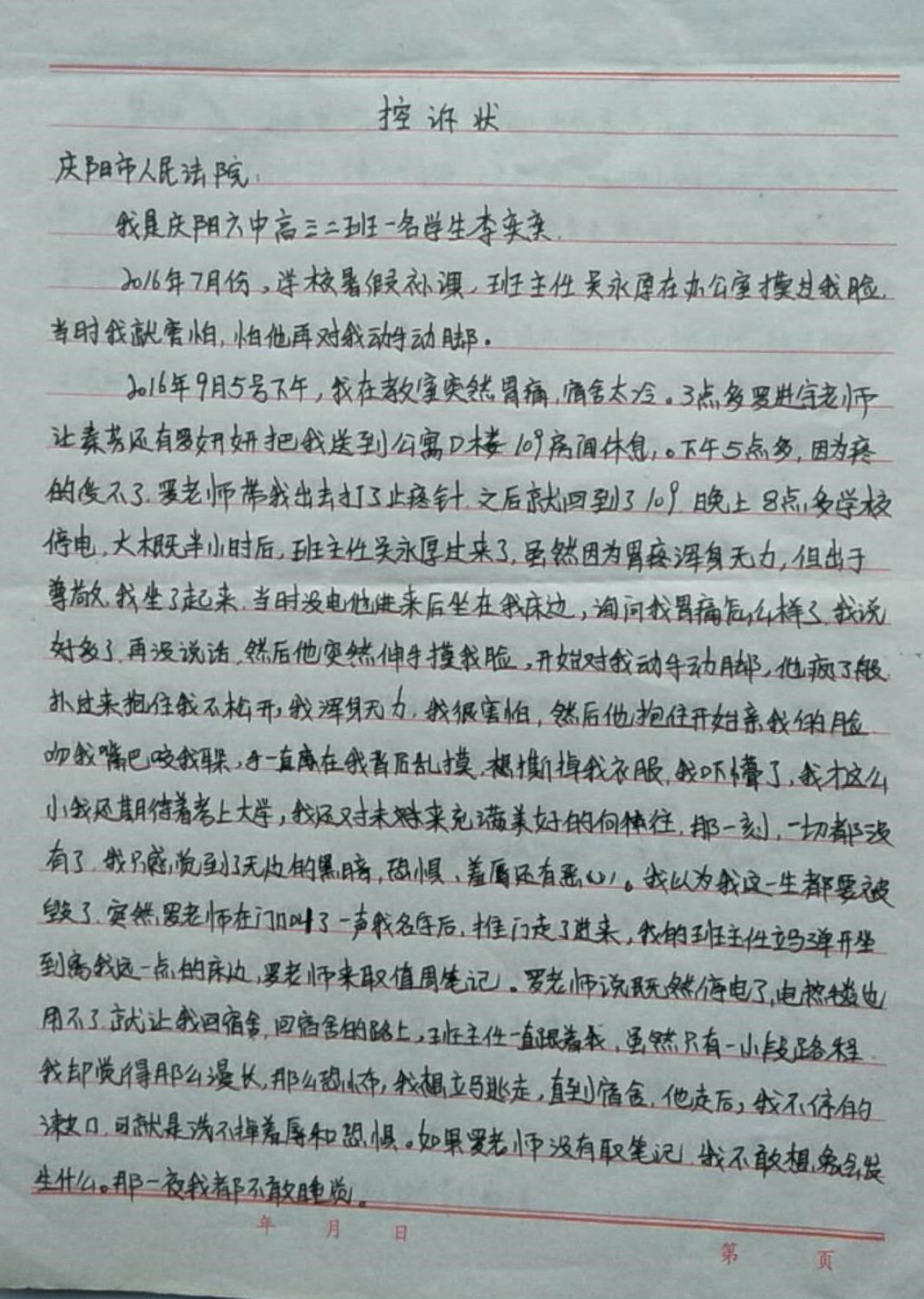 庆阳19岁女孩被班主任猥亵跳楼自杀：班主任二审获刑两年当庭翻供，48岁父亲彻底垮掉