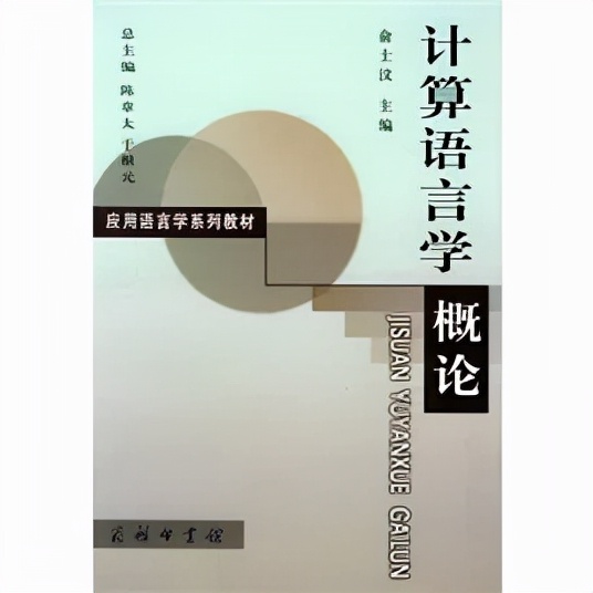 北大计算语言学家俞士汶去世，清华孙茂松献「七绝」缅怀