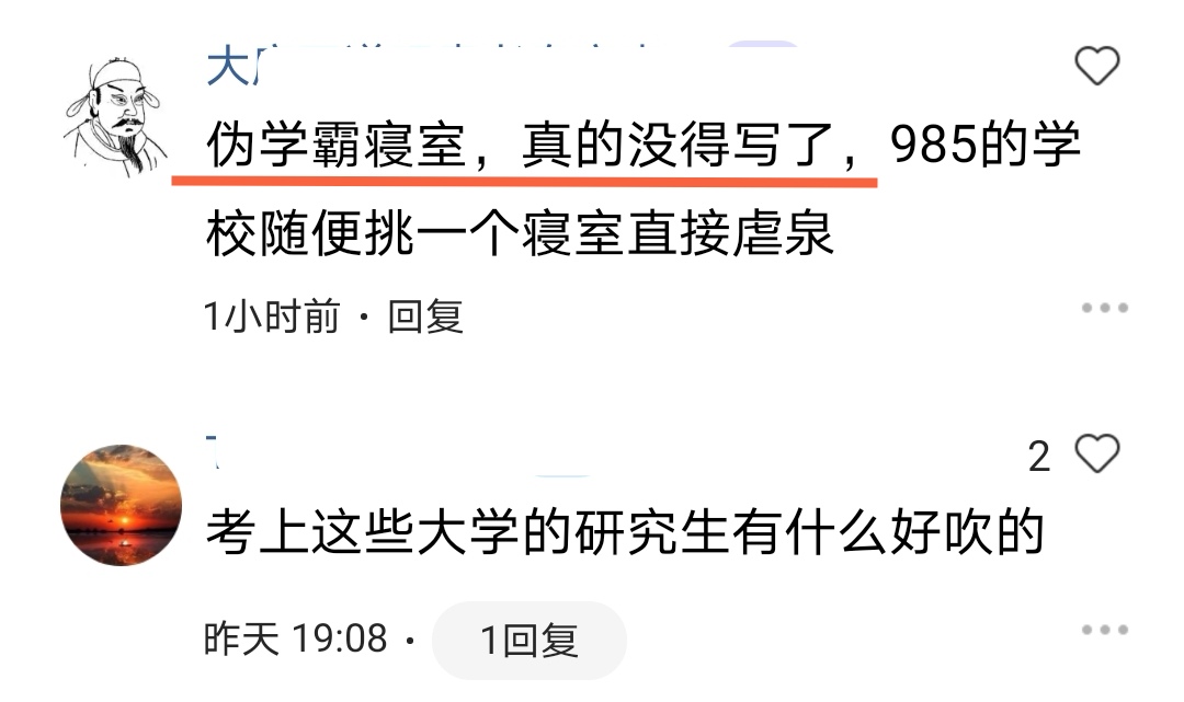 “学霸宿舍”6名男生全部考研成功，一看评论区，可真够酸的