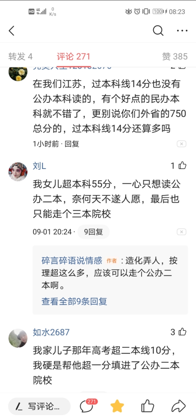 湖南考生理科478，超二本14分，走民办二本或我们湖南的三本