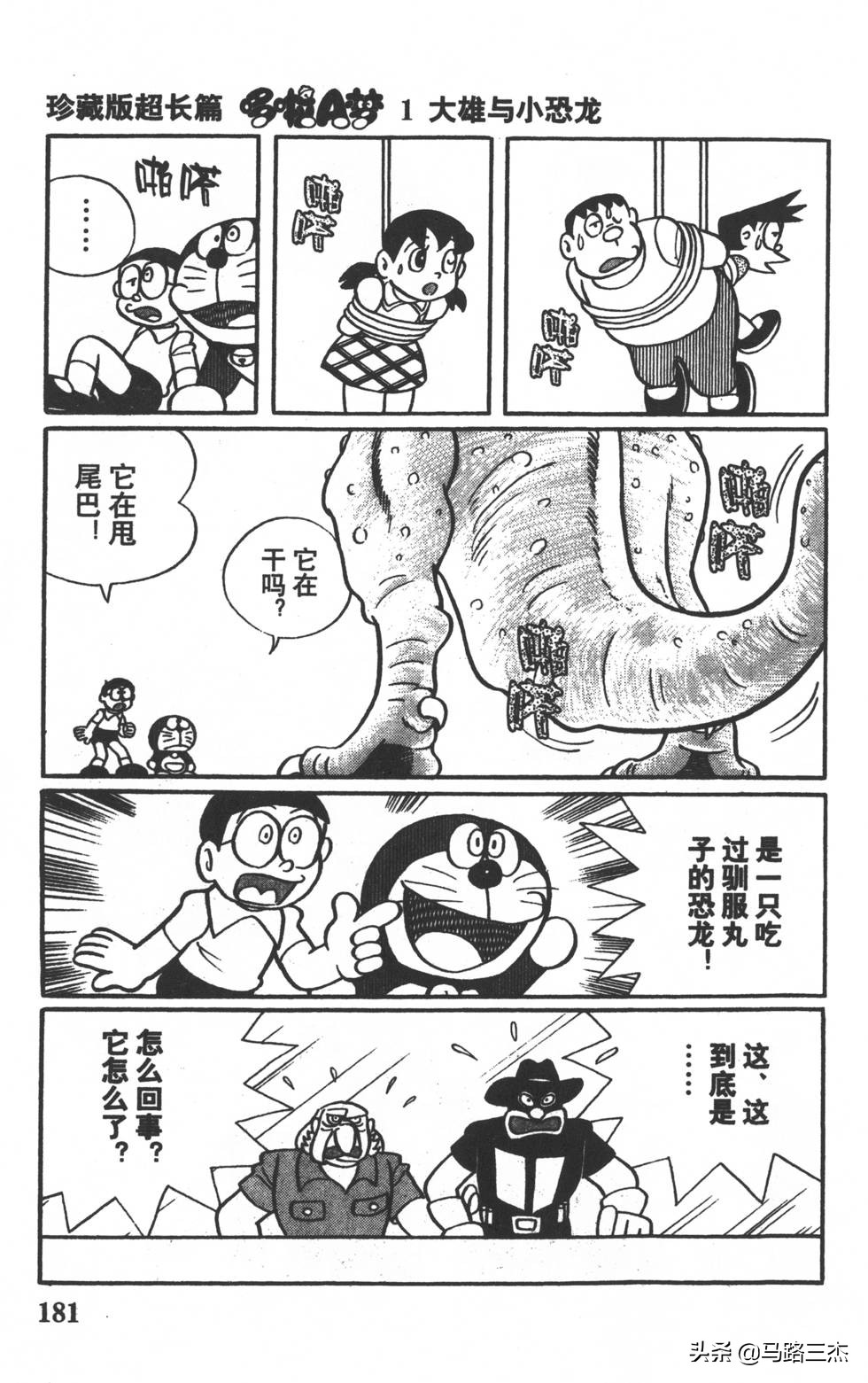 经典漫画_哆啦A梦_大长篇_第01卷_大雄的恐龙