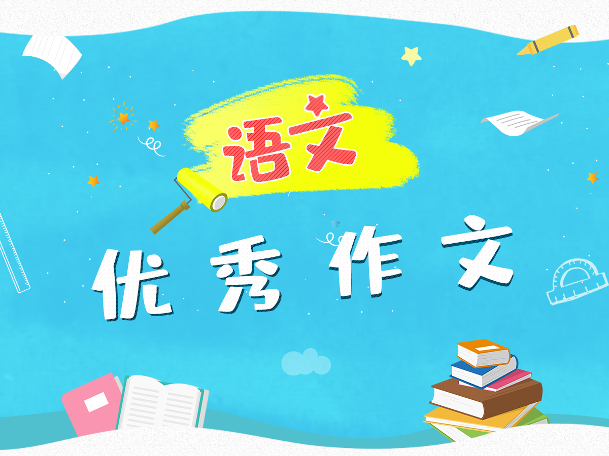 作文我看高考800字（高三语文作文赏析）