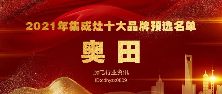 2021年度集成灶十大品牌暨全網消費者好口碑品牌大盤點