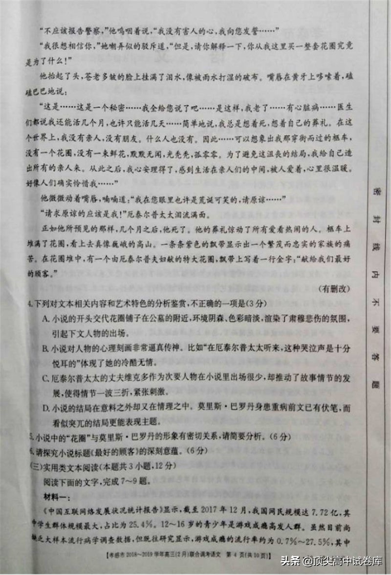 2019湖北孝感高三下学期2月联合调考语文试题及答案