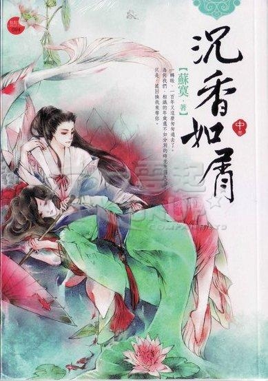 《沉香如屑》：新剧来袭，男主是应渊帝君，女主是上古族