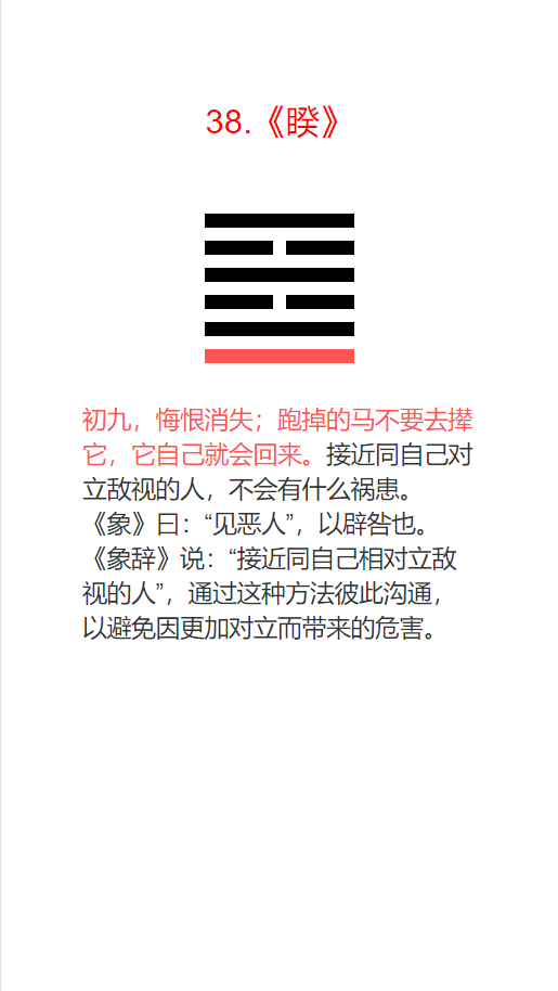 离上兑下卦详解周易火泽睽卦详解