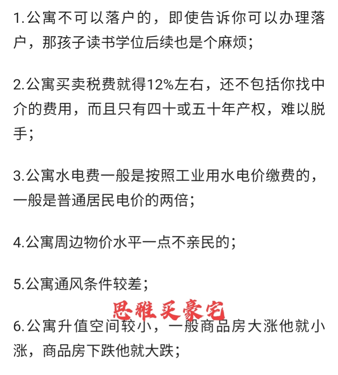 公寓税费计算方法及无学位公寓税费偏高问题解析